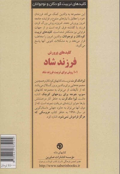 کلیدهای پرورش فرزند شاد